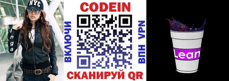 Codein напиток Lean (лин)  закладки  Балашов 